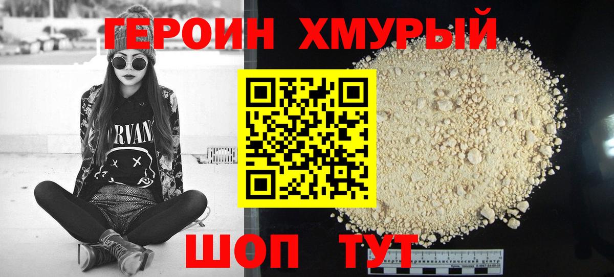 Героин афганец Егорьевск