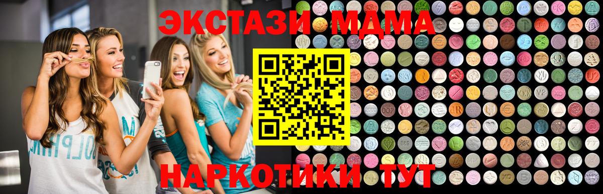 МДМА кристаллы  МДМА  Вход с VPN  Егорьевск  МДМА Molly 