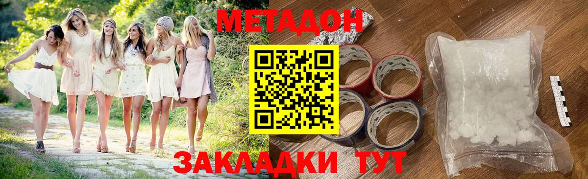 Егорьевск  Метадон methadone  Метадон кристалл  Вход с VPN 