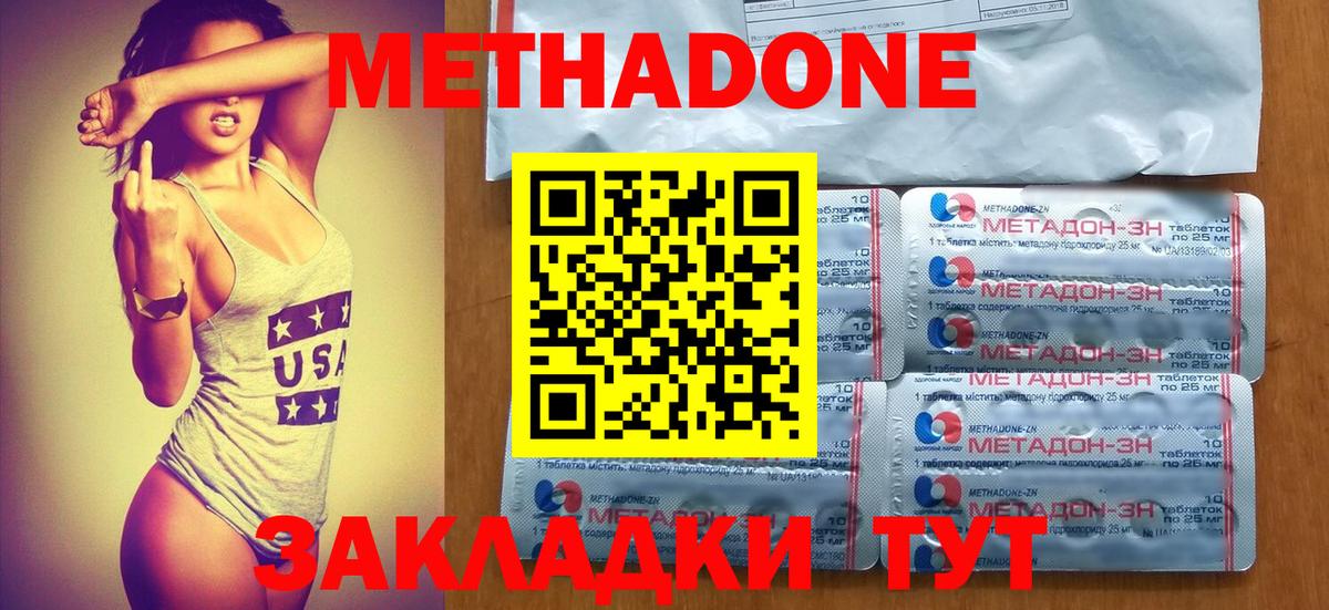 МЕТАДОН мёд Егорьевск